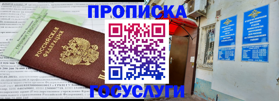 пропишу в квартире в Буйнакске