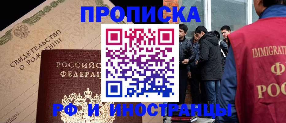 прописка ребенка в Буйнакске