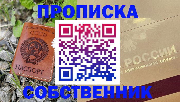 временная регистрация собственник в Буйнакске